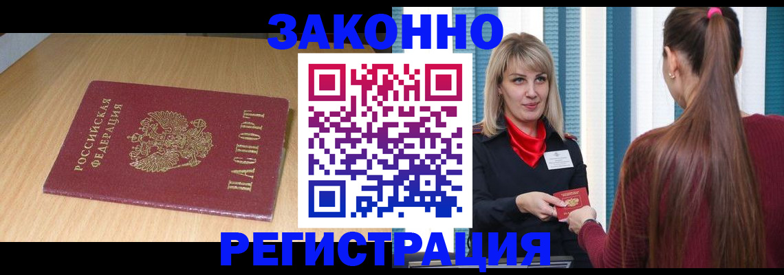 прописка ребенка в Харовске