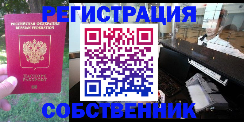 временная прописка в Харовске
